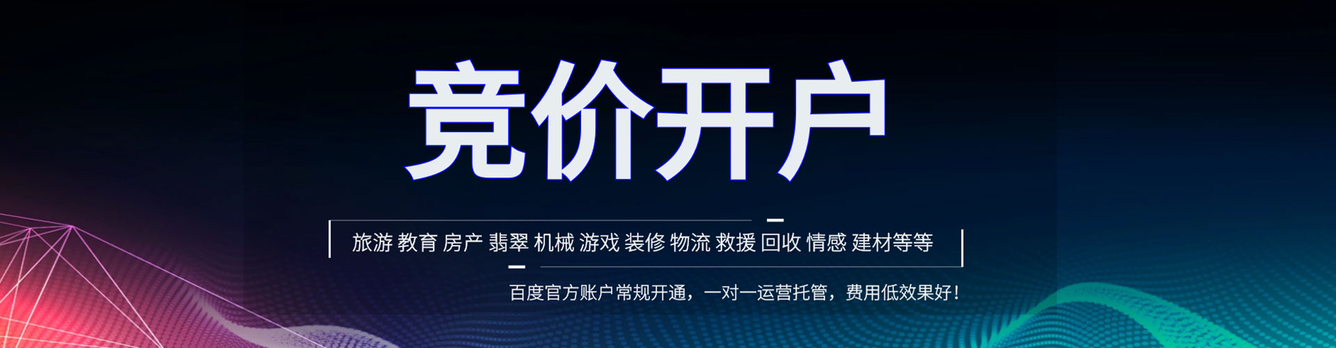 永和竞价代运营